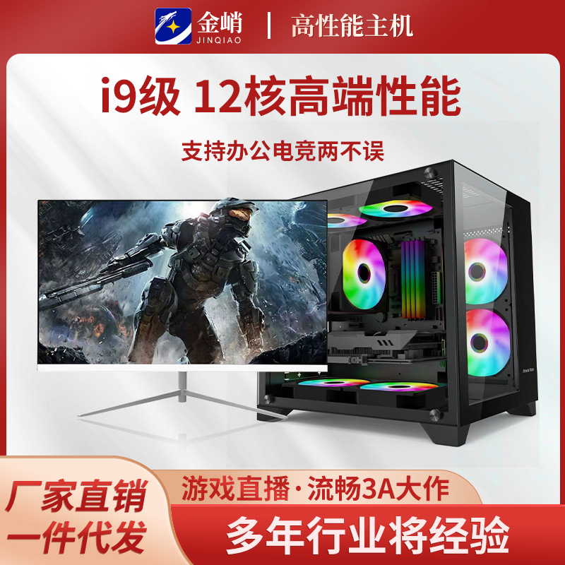 台式主机i5i7电竞游戏独显全套家用办公设计组装台式电脑主机批发