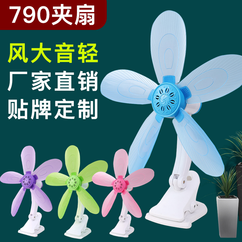 Clip-on Electric Fan Student Dormitory Bed Clip Fan Mini Little Fan Micro-Fan Wholesale Foreign Trade Cross-Border Southeast Asia