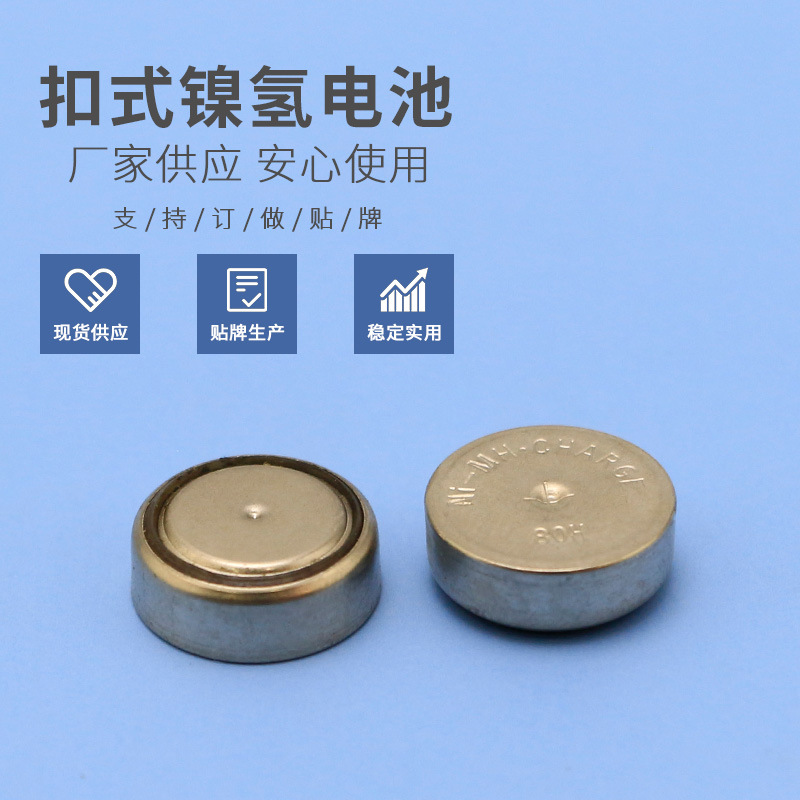 ni-mh 扣式镍氢充电电池 纽扣镍氢电池 80mah 1.2v 可加焊脚