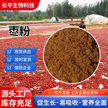 厂家批发烘干枣粉 诱食能量高开胃增食适口性好猪牛羊 诚招代理商