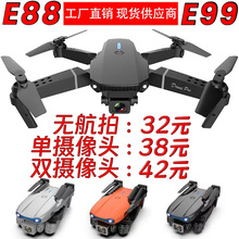 跨境E88Pro折叠无人机航拍长续航遥控飞机drone四轴飞行器批发