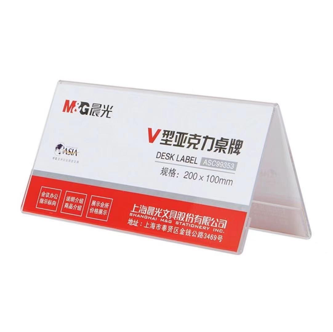 晨光asc99353v型亚克力桌牌三角形签桌牌20*10姓名展示牌桌面台卡