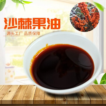 沙棘果油沙棘油超临界二氧化碳萃取沙棘果粉食品级现货包邮厂家