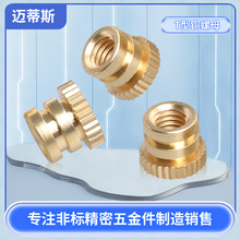 厂家供应T型铜螺母 不锈钢螺母 非制螺母 铜嵌件