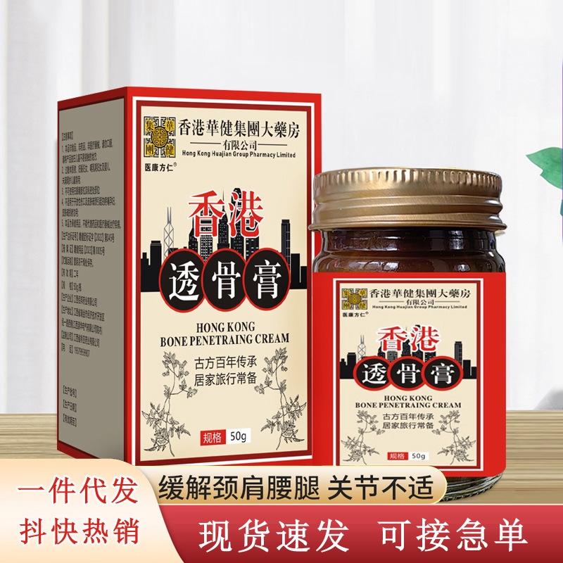 香港透骨膏活络膏 关节腰腿膝盖膏艾灸筋骨膏抖音电商跑江湖爆款