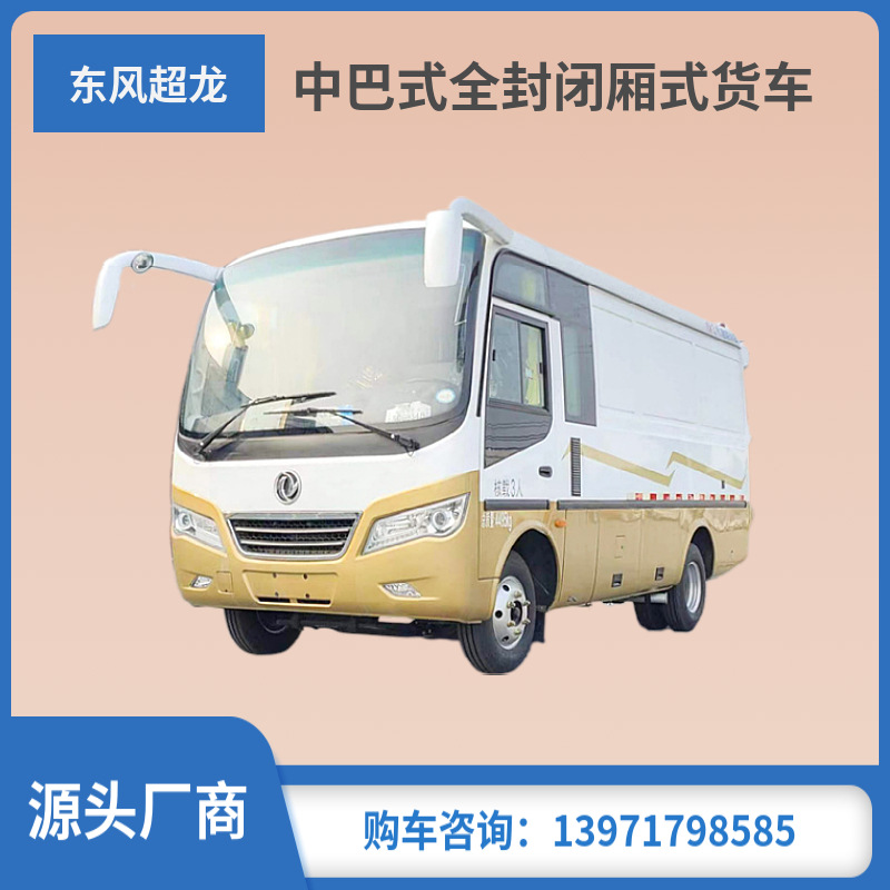 5米中巴式封闭货车 城市物流运输车-阿里巴巴