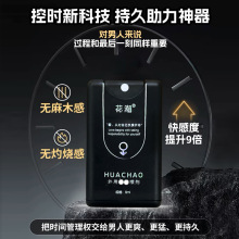 花潮男用持久喷剂延迟护理液延时膏喷雾印度神油液情趣性用品不麻