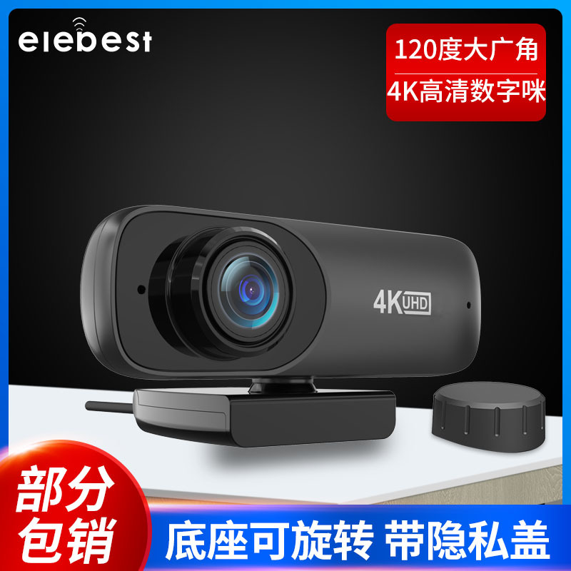 4K会议直播USB上课webcam1080p网络高清电脑摄像头免驱H.264压缩