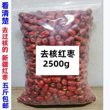 新疆无核红枣大枣2500g 大红枣整箱新货干货灰枣去核若羌散装包邮