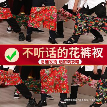 结婚接亲花裤衩徒手穿裤子小游戏拦门堵门短裤搞笑道具整蛊大裤衩