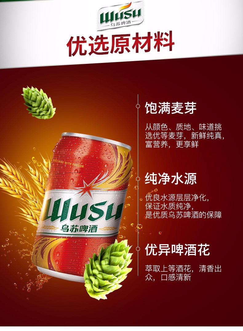 【新鲜日期】乌苏啤酒 wusu 新疆夺命大乌苏 易拉罐装330ml*24听