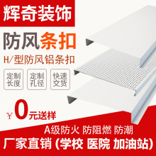 厂家直供G，H型铝条扣吊顶天花 高铁走廊专用防风铝条扣吊顶天花