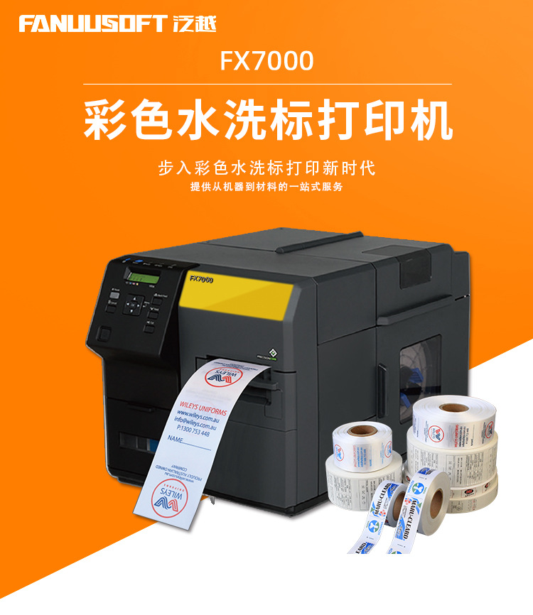 上海泛越特种打印是特种打印机,水洗标打印机,彩色标签打印机,a4/a5不