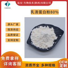 乳清蛋白粉80% 肽安生物 食品级 浓缩乳清蛋白粉 水解乳清蛋白粉