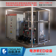 脱盐水处理设备反渗透设备EDI电渗析设备双级反渗透EDI超纯水设备