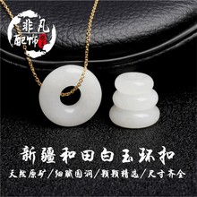 新疆白玉圆环环扣吊坠挂件耳饰DIY 配饰古风车挂汉服流苏配件