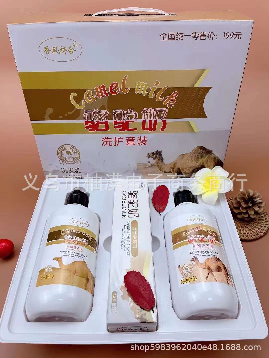 驼奶羊奶艾草洗护套装沐浴露洗发水牙膏套装包邮旅销开业促销礼品