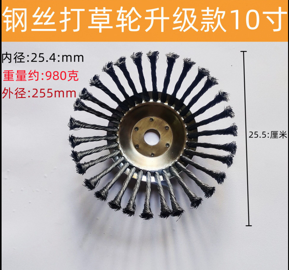 割草机10寸钢丝打草头打草除草盘农机配件除锈钢丝轮除草轮