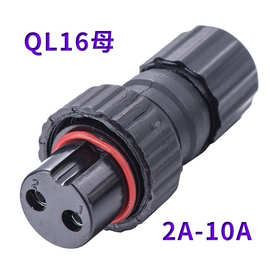 阿阿航空插头插座QL16母头防触电防老化2芯3芯4芯5到10芯