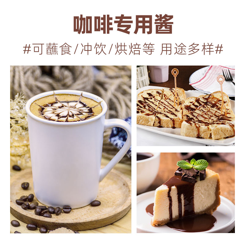 巧克力酱咖啡商用脆皮冰淇淋冰激凌摩卡圣代黑可可酱浓浆680g