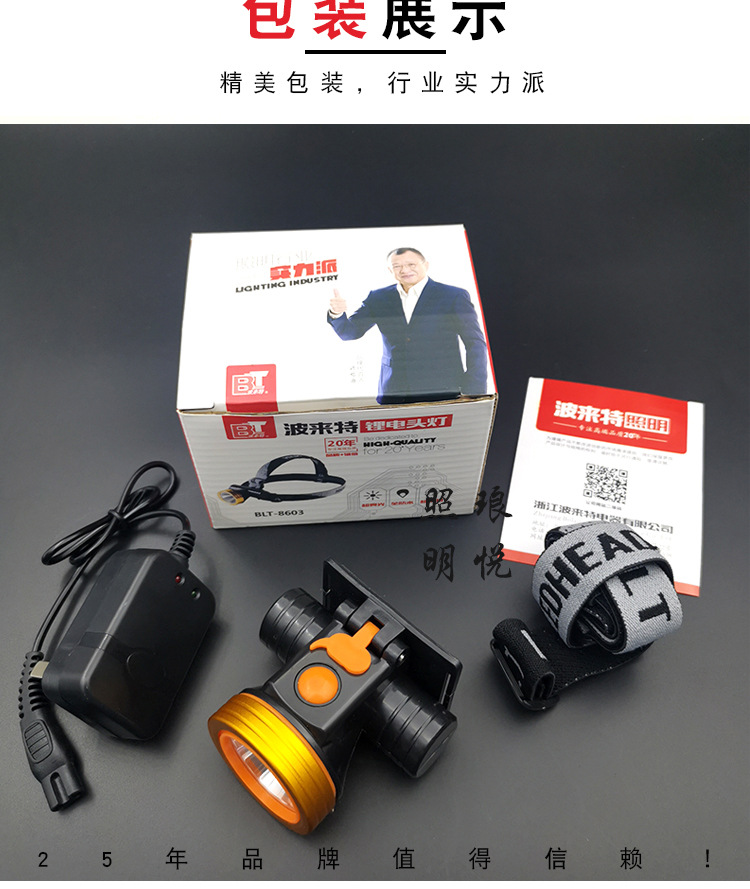 波莱特头灯 波来特锂电头灯8603强光迷你充电头戴式超长续航矿灯