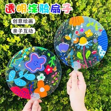 涂鸦咕卡扇子美术绘画手工diy手绘透明团扇pvc塑料扇空白丙烯画画