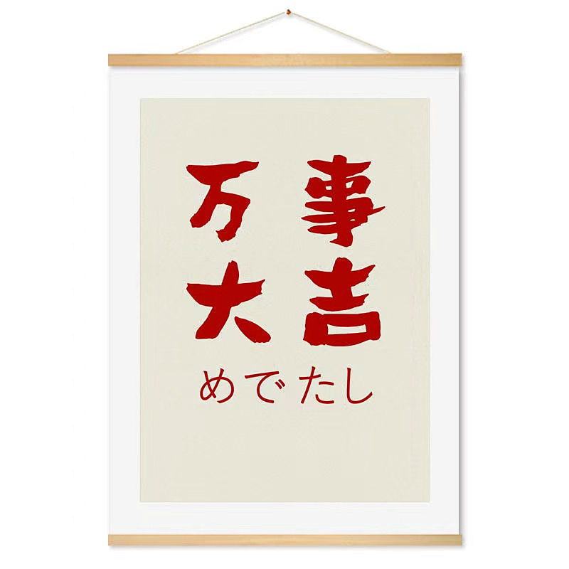 背景装饰万事大吉出门见喜挂毯画客厅字画电表箱遮挡入户画免打孔