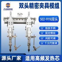 502双头烙铁组件千分尺微调夹咀适用高频发热芯双工位精密夹具