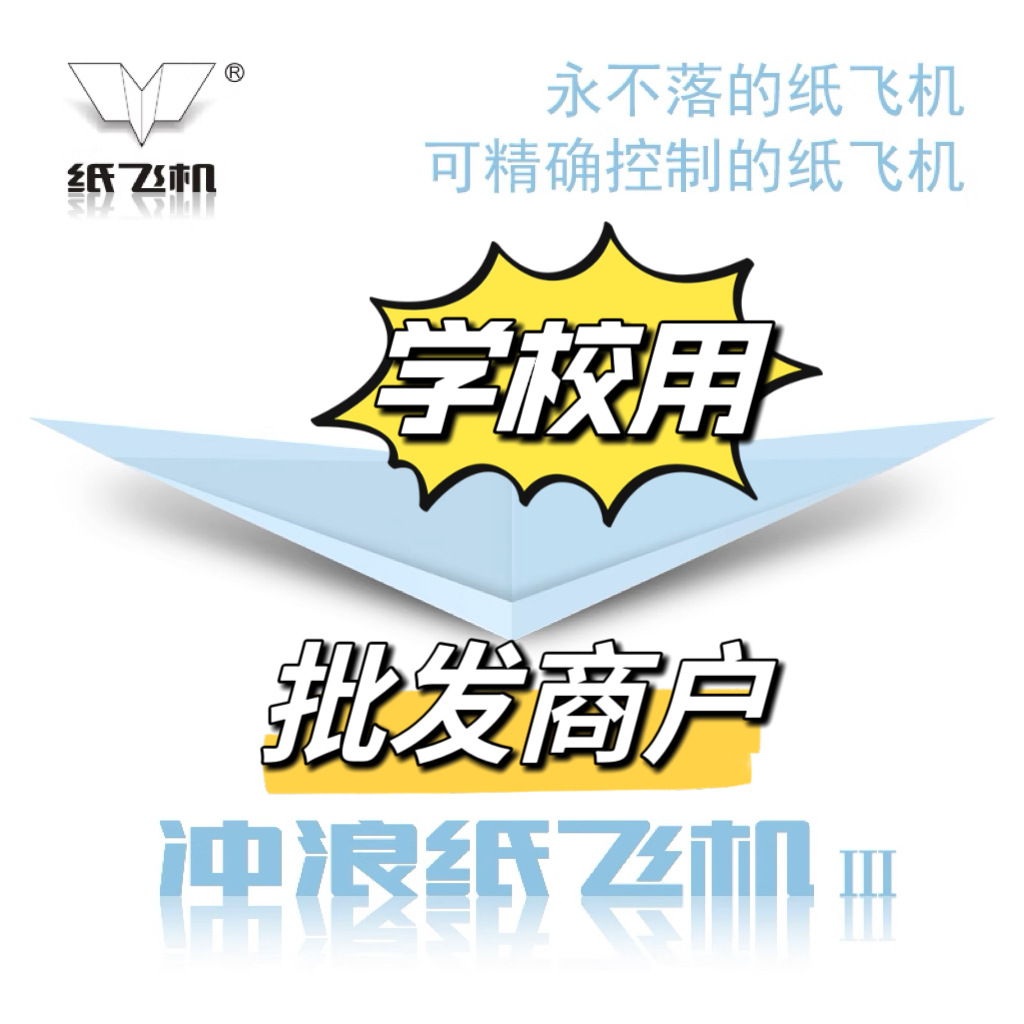 悬浮冲浪纸飞机专用纸刘冬冲浪纸飞机20架40架/全国赛专用-阿里巴巴