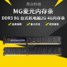 MG麦光内存条DDR3 8G 1600 台式机电脑2G 4G内存条镁光双面16颗粒