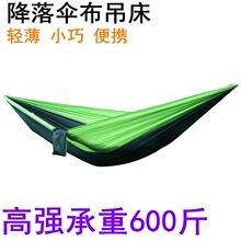 降落伞布带蚊帐吊床户外秋千双人单人防侧翻室外野外儿童睡觉掉床