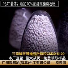 可降解吹膜滑石粉母粒 CM30-5100  可降解生物基滑石粉母粒  PBAT