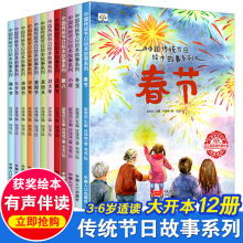 全套12册 中国传统节日故事 绘本阅读幼儿园 小班大班中秋节端午