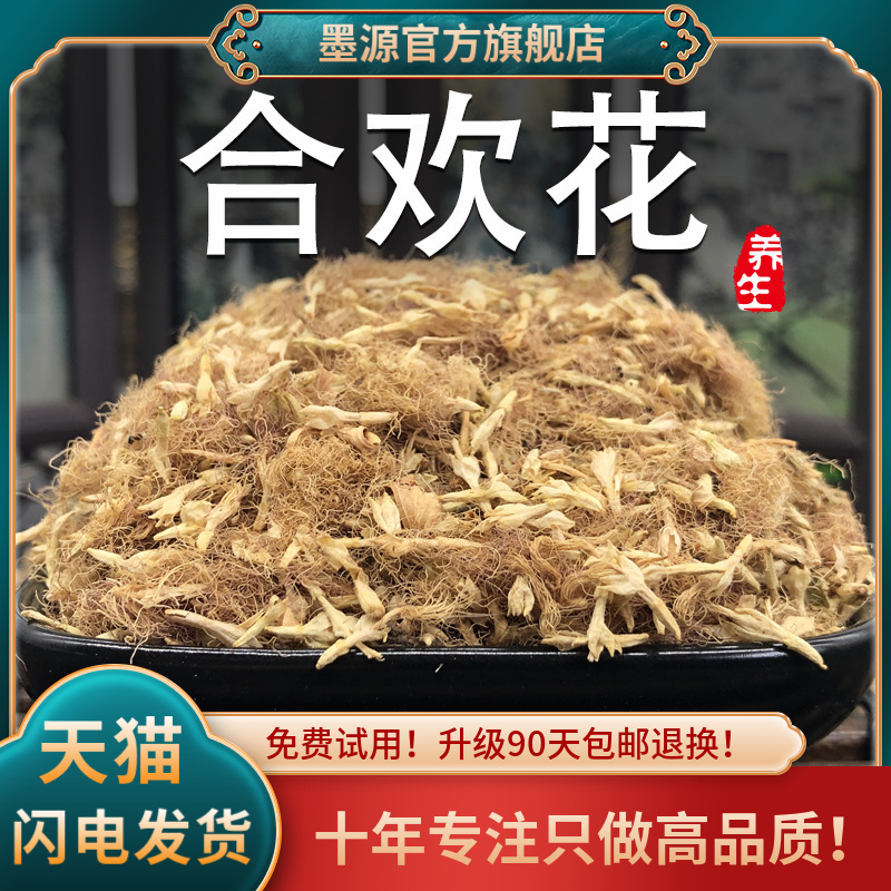 合欢花中药材合欢花茶干花合欢树花夜合花可搭夜交藤可打合欢花粉