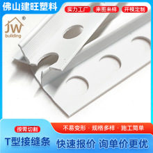 厂家批发T型接缝条PVC修边条墙面装修塑料阳角条瓷砖收口装饰线条