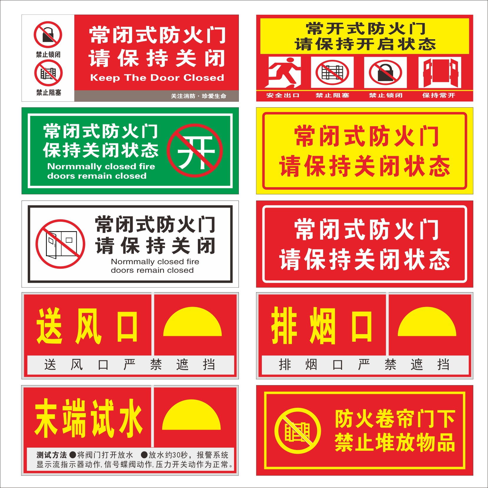 常闭式防火门常开防火门消防标识手报声光标识牌贴纸