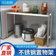 单层台面不锈钢厨房置物架炒菜架煤气灶架电磁炉架洗衣机架