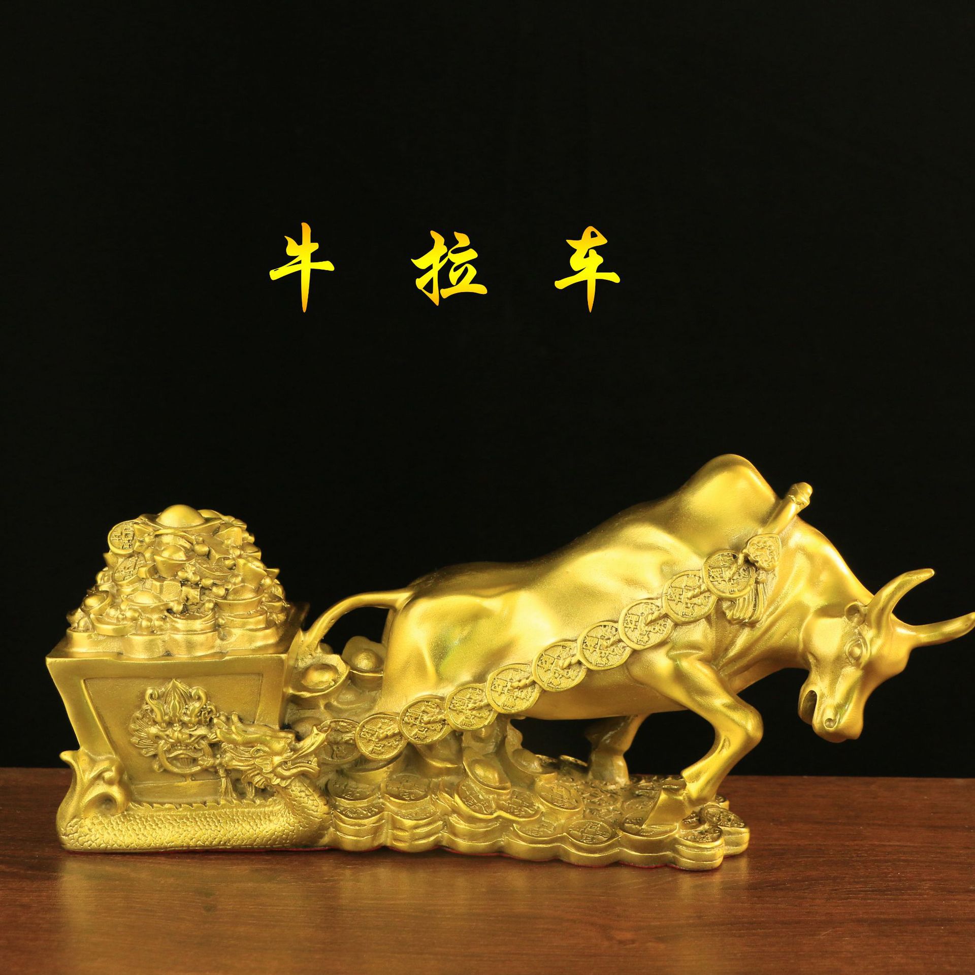 满载而归纯铜牛摆件招财旺市生肖牛拉车办公室风水装饰礼品