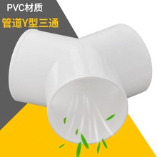 Y型三通管道通风接头塑料