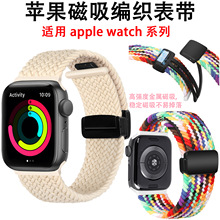 适用苹果表带apple watch6789折叠扣磁吸编织表带苹果ultra 2表带