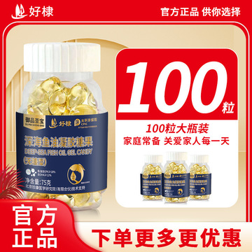 御品圣宝深海鱼油凝胶糖果无糖型100粒代发鱼油dha/epa成人鱼油
