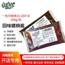 新食客500g回味螺蛳酱 螺蛳粉浓缩汤料调料汤底酱料商用