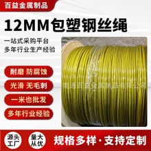 12MM包塑钢丝绳 镀锌包胶钢丝绳  可定厂家直销
