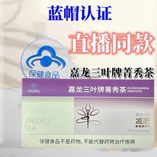 【一件代发】嘉龙三叶菁秀茶正品减肥茶刮油茶去脂减脂大肚子