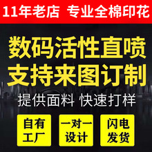 数码活性全棉直喷印花布料服装苎麻面料纯棉布料扎染布数码印花