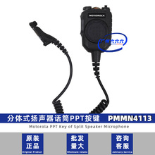 摩托罗拉PMMN4113对讲机分体式扬声器适用P8668i话筒 手咪 麦克风