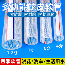 防冻自来水管塑料软水管蛇皮管牛筋软管水管软管家用4分6分1寸PVC