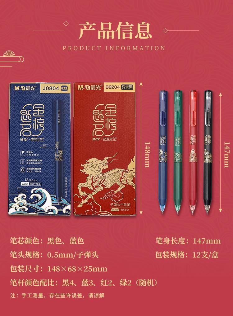 晨光故宫文化联名金榜题名中国风考试专用中性笔学生用黑色0.5mm