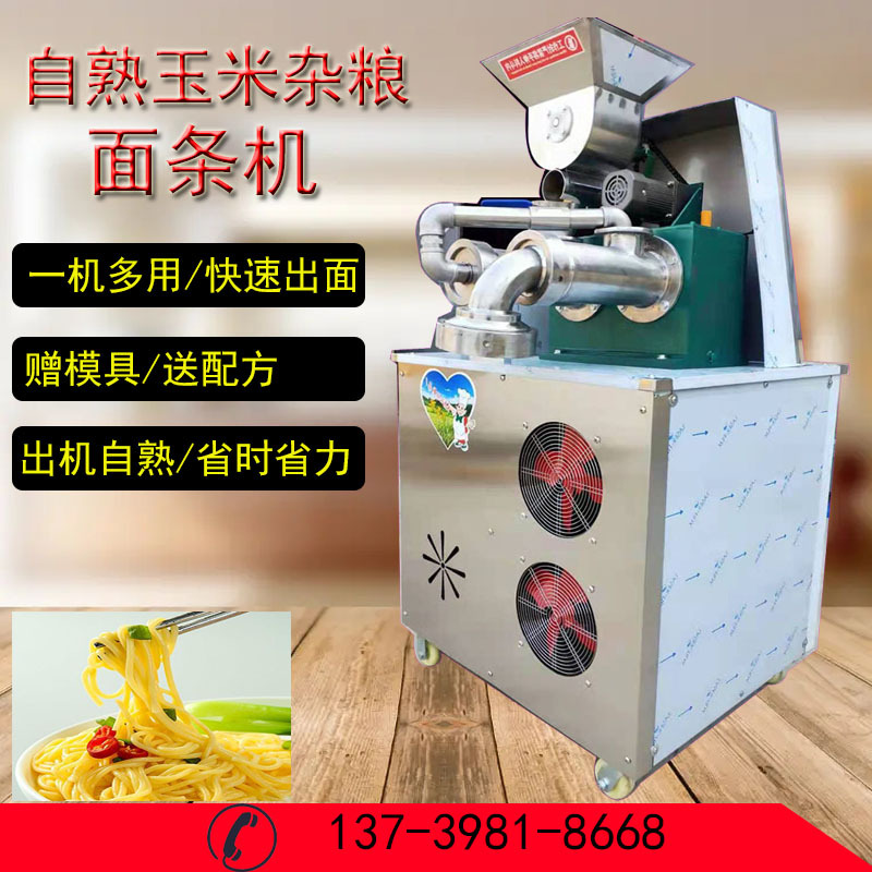 自熟玉米面条机商用自动米线米粉机多功能杂粮冷面加工机械设备