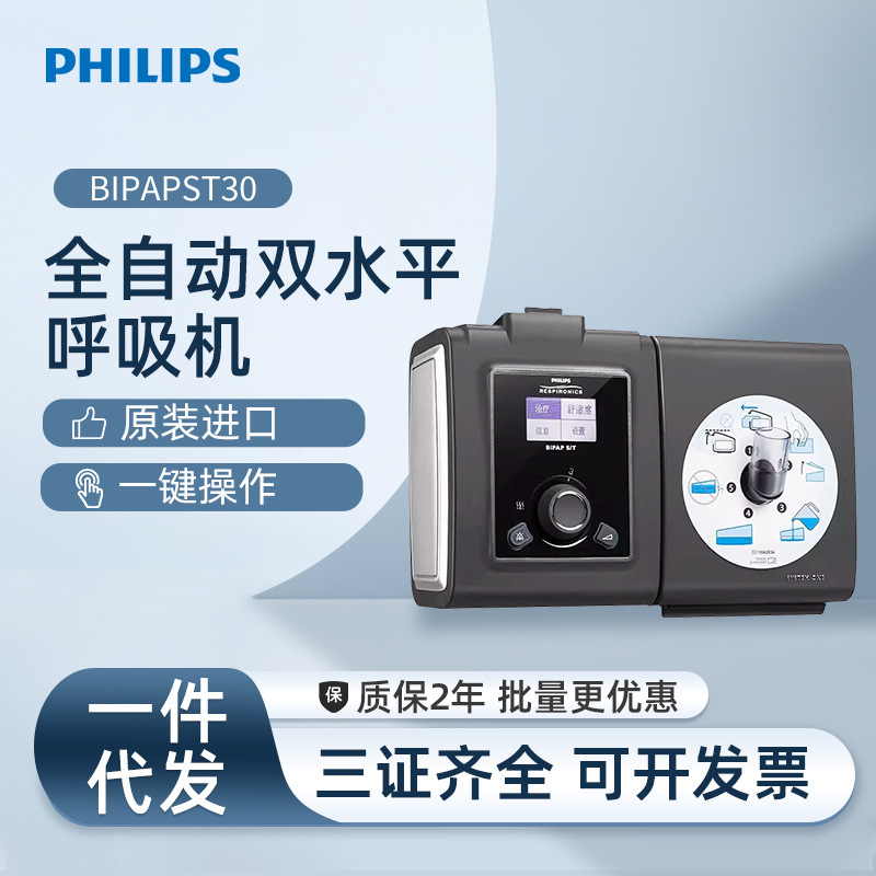 飞利浦肺病呼吸机bipap st30无创医用家用双水平呼吸器老人慢阻肺
